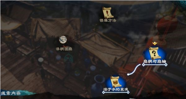 天命奇御2支线·扇艺巧匠图文攻略