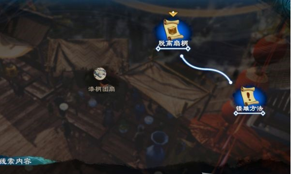 天命奇御2支线·扇艺巧匠图文攻略