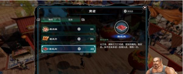 天命奇御2支线·一日店长图文攻略