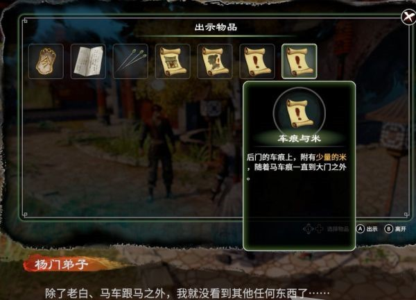 天命奇御2支线·杨门之后图文攻略