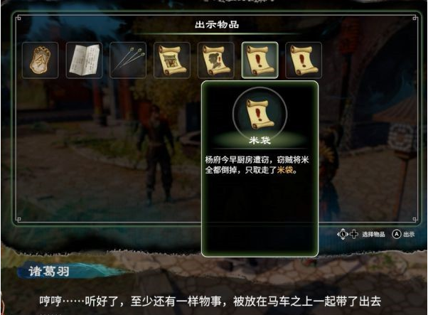 天命奇御2支线·杨门之后图文攻略