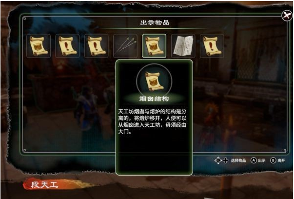 天命奇御2支线·天工奇谭图文攻略