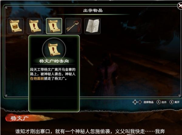 天命奇御2支线·天工奇谭图文攻略