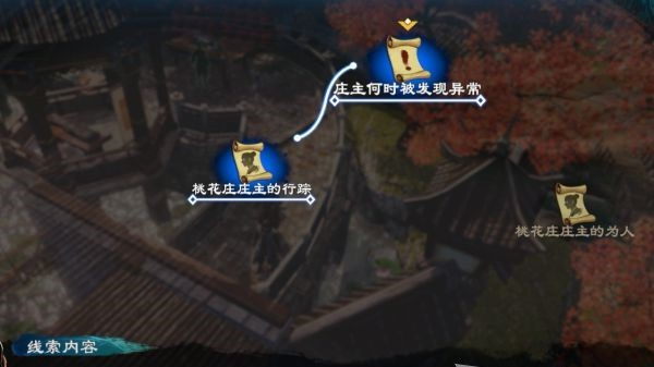 天命奇御2支线·桃花庄之殇图文攻略