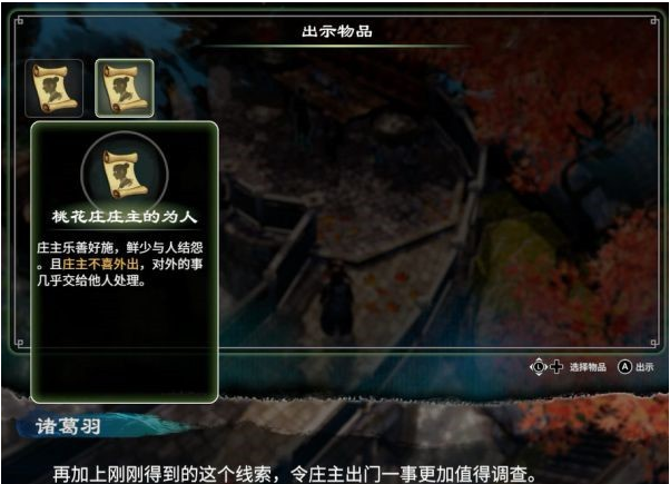 天命奇御2支线·桃花庄之殇图文攻略