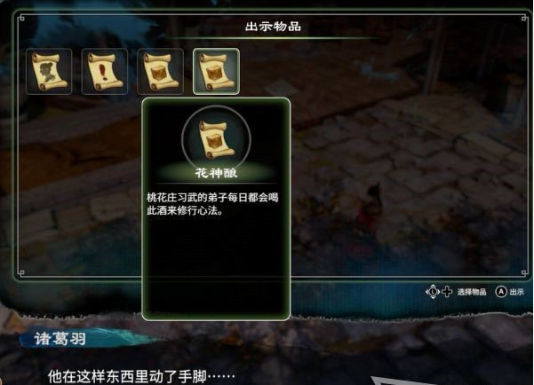 天命奇御2支线·桃花庄之殇图文攻略