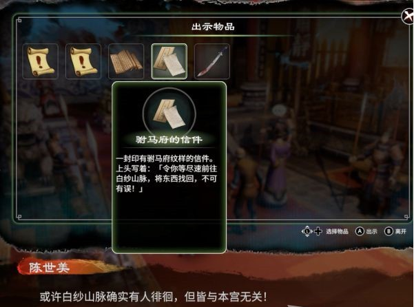 天命奇御2支线·明公断图文攻略