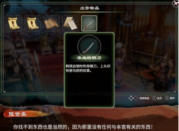 天命奇御2支线·明公断图文攻略