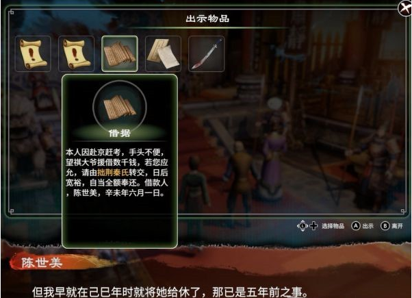 天命奇御2支线·明公断图文攻略