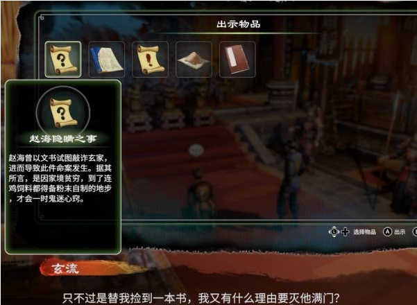 天命奇御2支线·荒神祭图文攻略