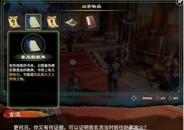 天命奇御2支线·荒神祭图文攻略