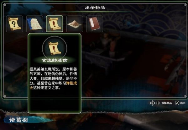 天命奇御2支线·荒神祭图文攻略