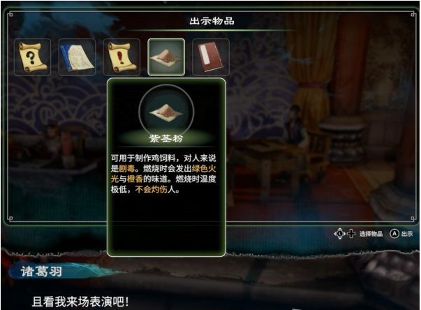 天命奇御2支线·荒神祭图文攻略