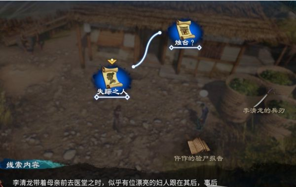 天命奇御2支线·清龙案图文攻略