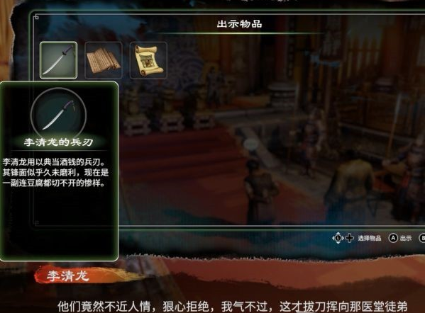 天命奇御2支线·清龙案图文攻略