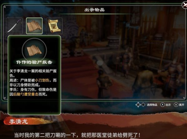 天命奇御2支线·清龙案图文攻略