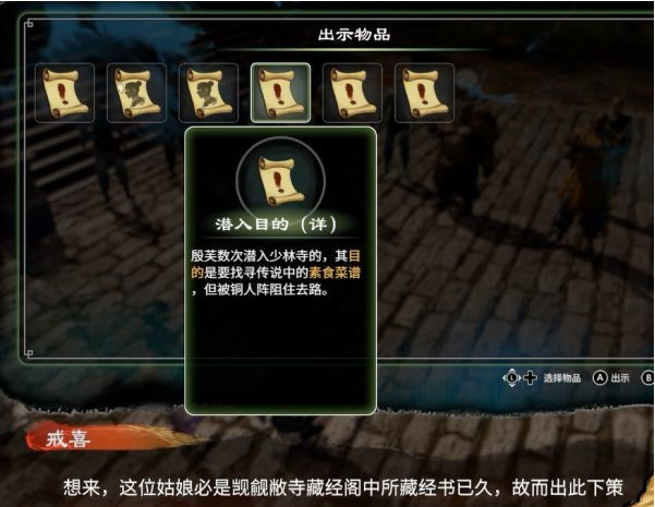 天命奇御2支线·少林窃经案图文攻略