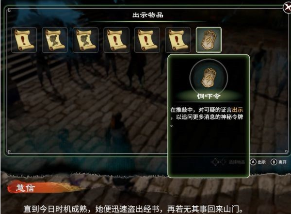 天命奇御2支线·少林窃经案图文攻略