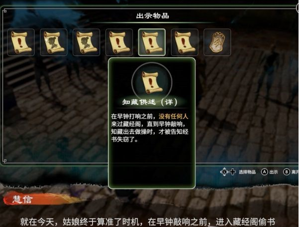 天命奇御2支线·少林窃经案图文攻略