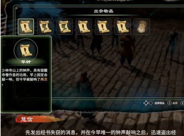 天命奇御2支线·少林窃经案图文攻略