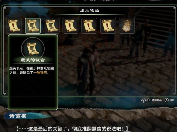 天命奇御2支线·少林窃经案图文攻略