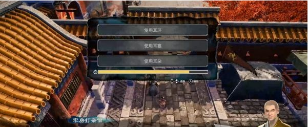 天命奇御2支线·窃经续案1图文攻略