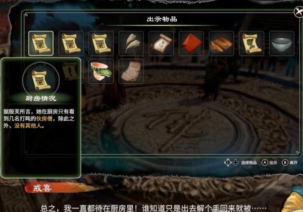 天命奇御2支线·窃经续案3图文攻略