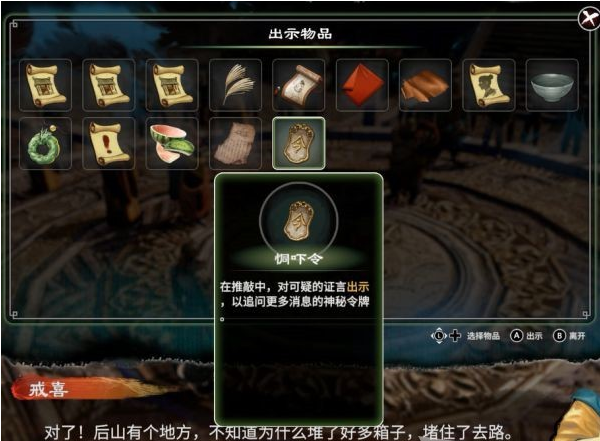 天命奇御2支线·窃经续案3图文攻略