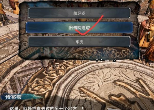 天命奇御2支线·窃经续案3图文攻略