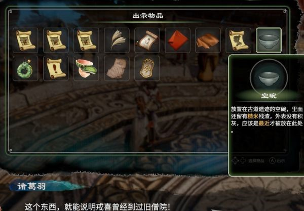 天命奇御2支线·窃经续案3图文攻略