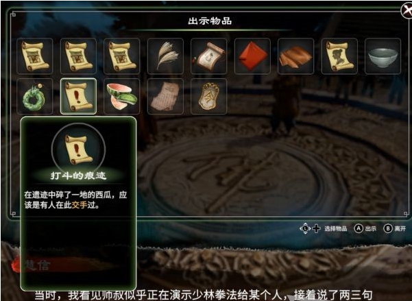 天命奇御2支线·窃经续案3图文攻略