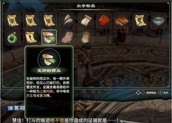 天命奇御2支线·窃经续案3图文攻略