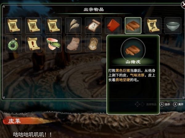 天命奇御2支线·窃经续案3图文攻略