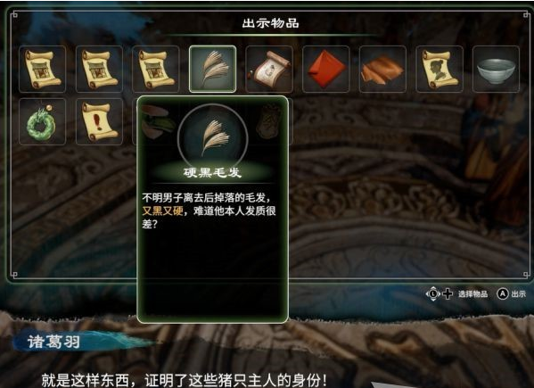 天命奇御2支线·窃经续案3图文攻略