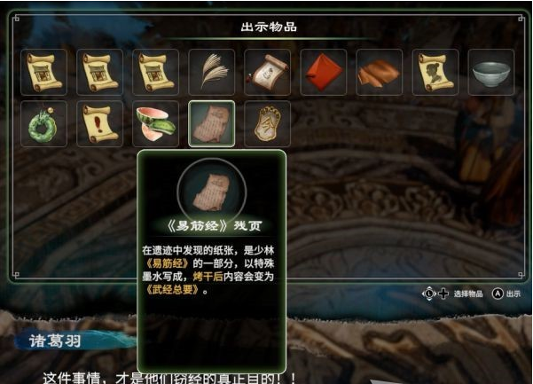 天命奇御2支线·窃经续案3图文攻略