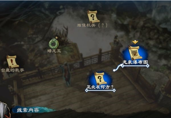 天命奇御2支线·蟠龙缉凶、信·天图文攻略