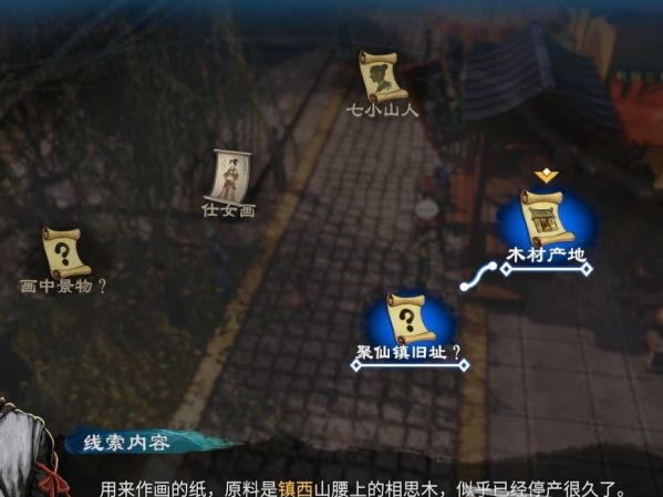 天命奇御2支线·仕女画图文攻略