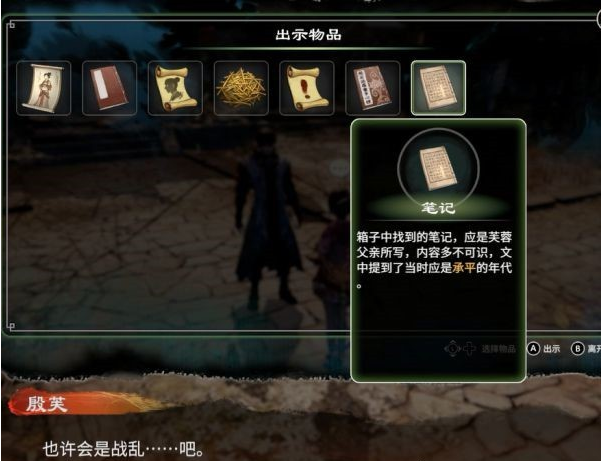 天命奇御2支线·仕女画图文攻略