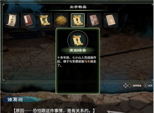 天命奇御2支线·仕女画图文攻略