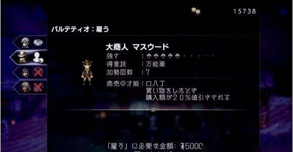 八方旅人2生意的味道任务图文攻略