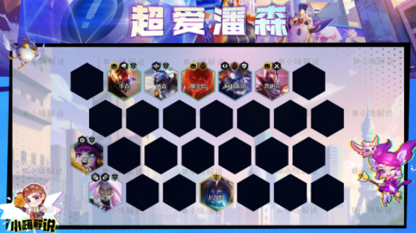 云顶之弈s8.5超爱潘森怎么玩