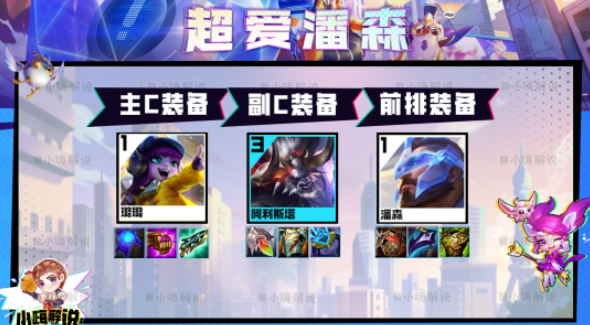 云顶之弈s8.5超爱潘森怎么玩