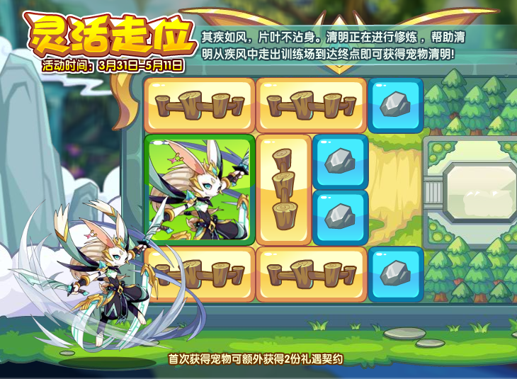 洛克王国灵活走位活动怎么完成