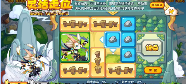 洛克王国灵活走位活动怎么完成