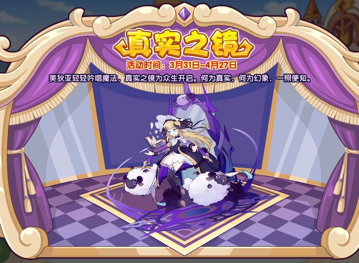 洛克王国真实之镜活动怎么完成