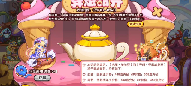 洛克王国心甜美狄亚外观获取方法是什么