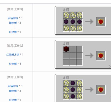 我的世界红物质怎么做