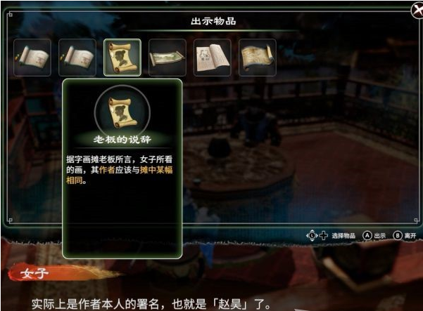 天命奇御2支线·藏墨奇案图文攻略