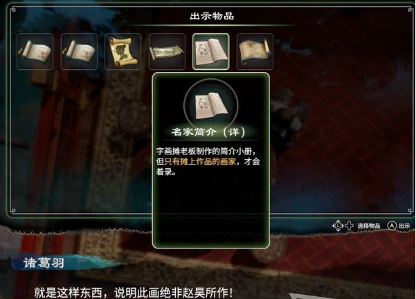 天命奇御2支线·藏墨奇案图文攻略