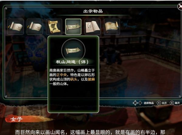 天命奇御2支线·藏墨奇案图文攻略